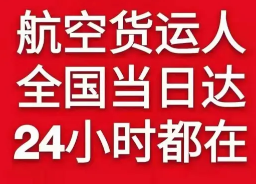 三家子机场快递货物、航空货运:物流行业各岗位招聘
